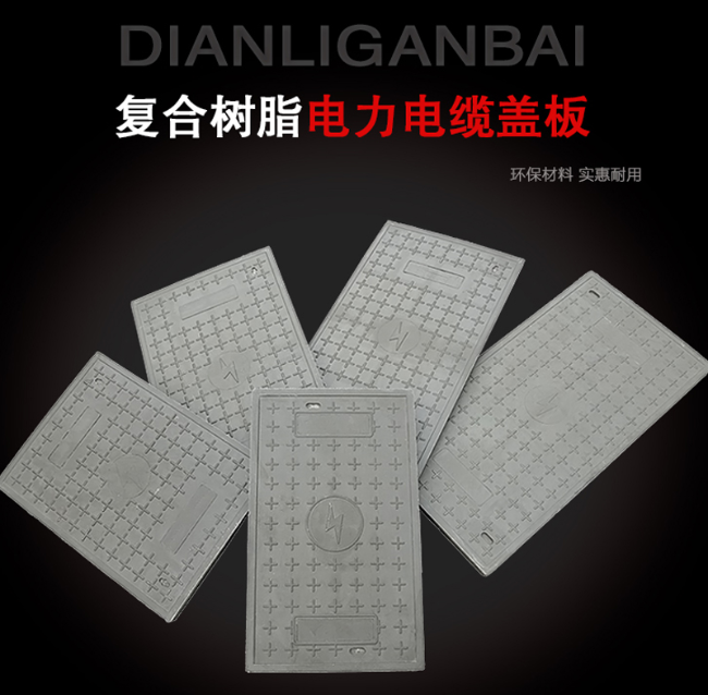 丹江口树脂复合电力盖板展示